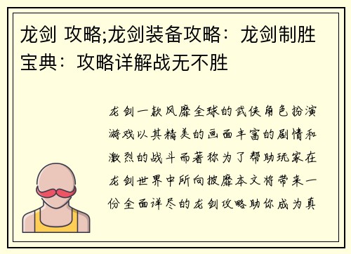 龙剑 攻略;龙剑装备攻略：龙剑制胜宝典：攻略详解战无不胜