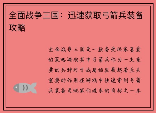 全面战争三国：迅速获取弓箭兵装备攻略